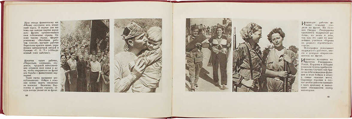 No pasaran! Они не пройдут! [М.]: Молодая гвардия, 1937.